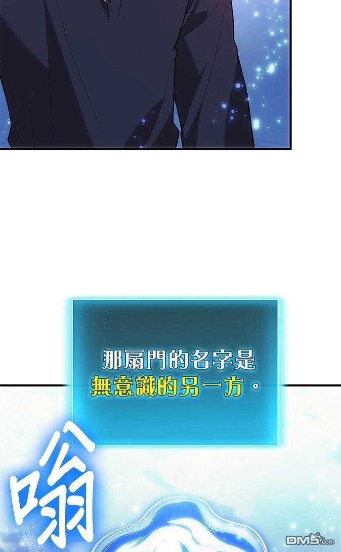《伪治愈师的生存之道》第77话 第28页