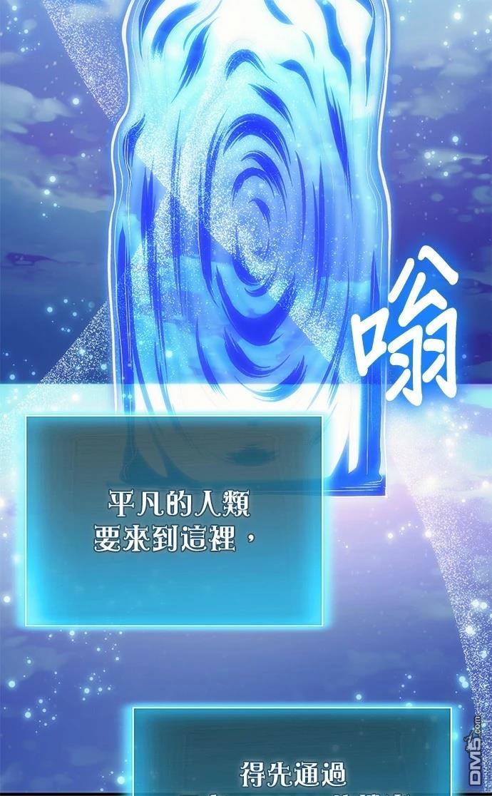 《伪治愈师的生存之道》第77话 第29页