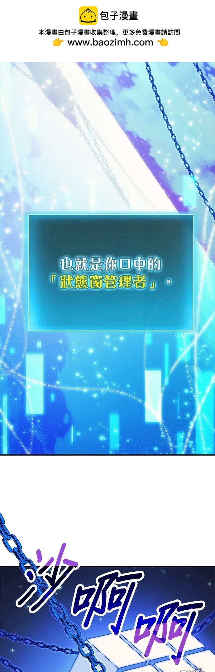 《伪治愈师的生存之道》第77话 第2页