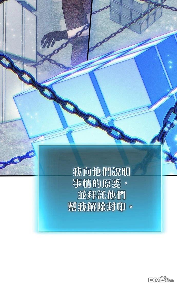 《伪治愈师的生存之道》第77话 第33页