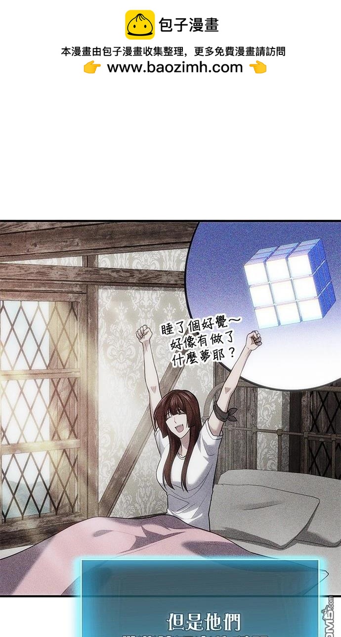 《伪治愈师的生存之道》第77话 第34页