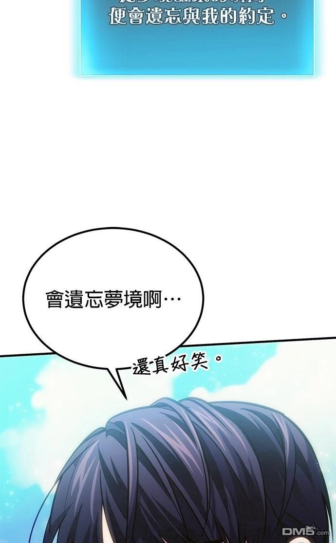《伪治愈师的生存之道》第77话 第35页
