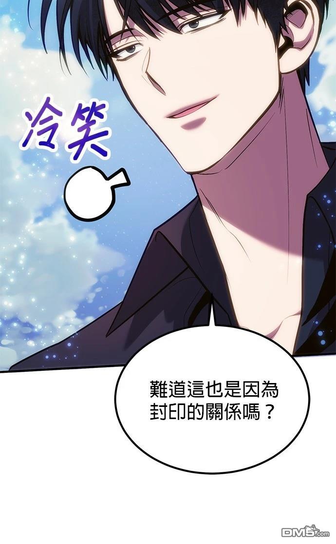 《伪治愈师的生存之道》第77话 第36页