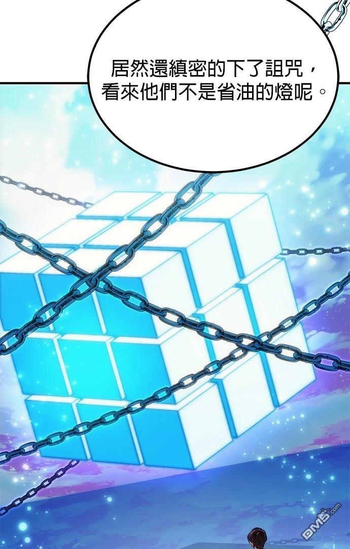 《伪治愈师的生存之道》第77话 第39页