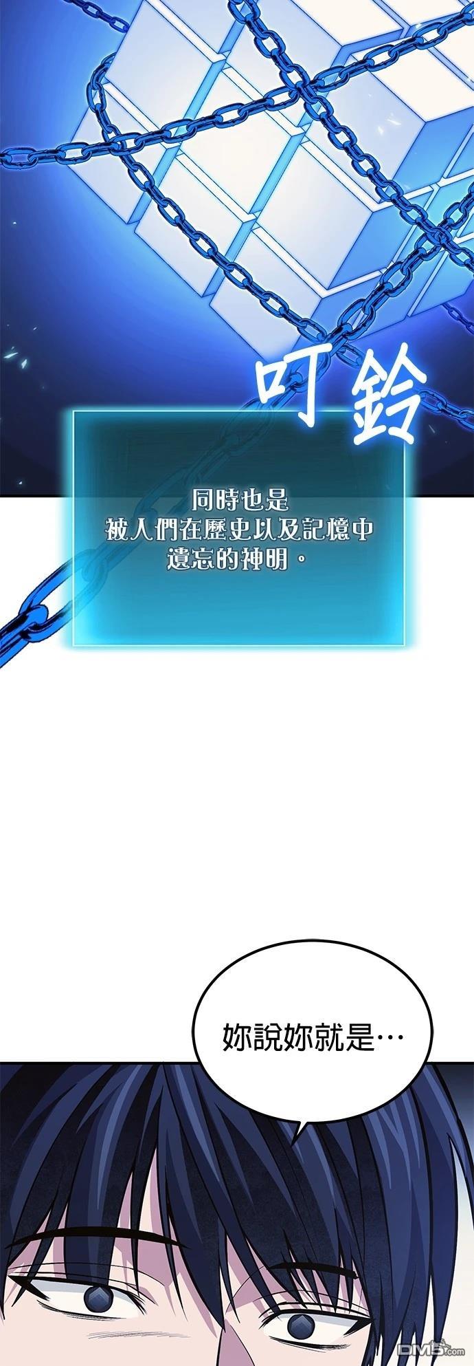 《伪治愈师的生存之道》第77话 第3页