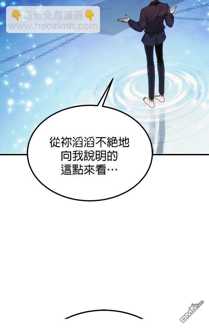 《伪治愈师的生存之道》第77话 第40页