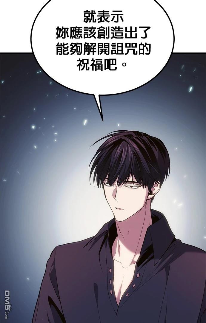 《伪治愈师的生存之道》第77话 第41页