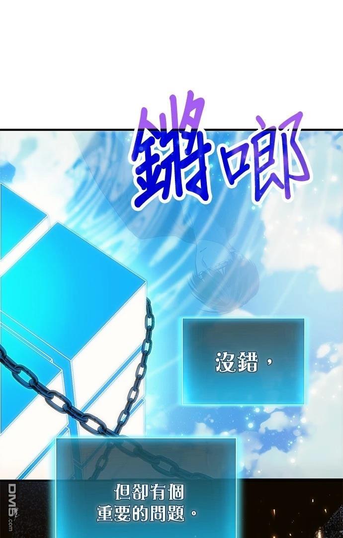 《伪治愈师的生存之道》第77话 第43页