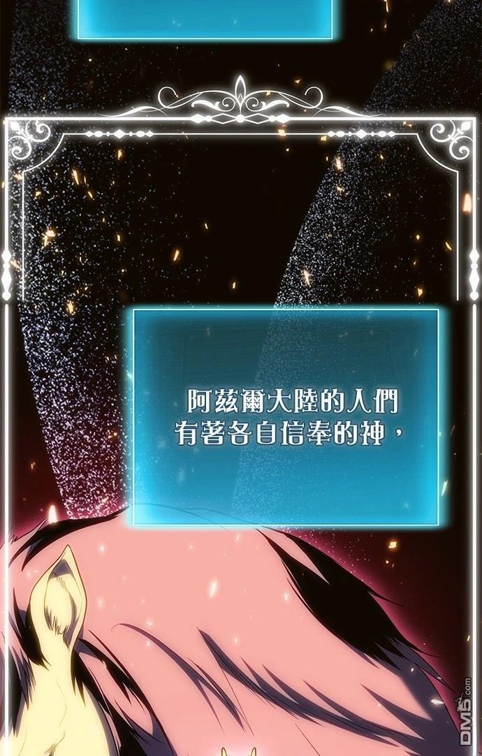 《伪治愈师的生存之道》第77话 第44页