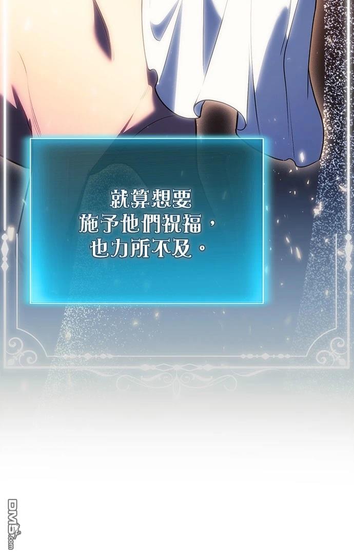 《伪治愈师的生存之道》第77话 第46页