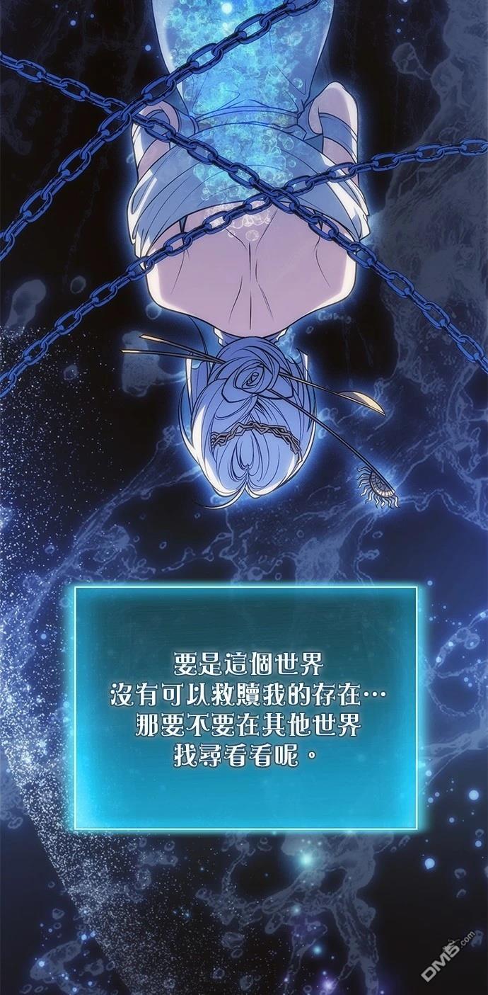 《伪治愈师的生存之道》第77话 第48页