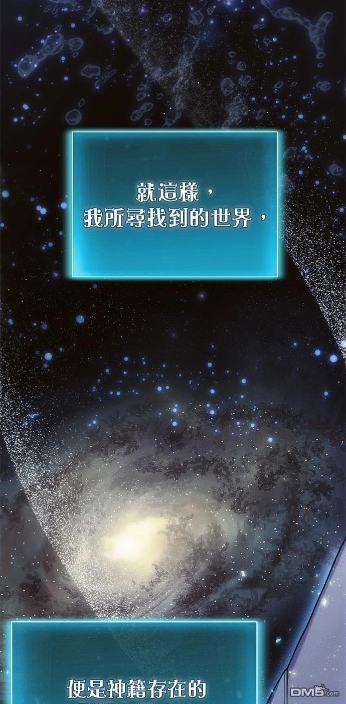 《伪治愈师的生存之道》第77话 第49页