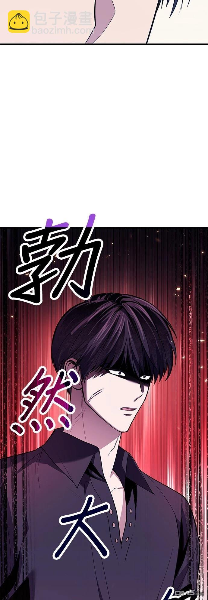 《伪治愈师的生存之道》第77话 第4页