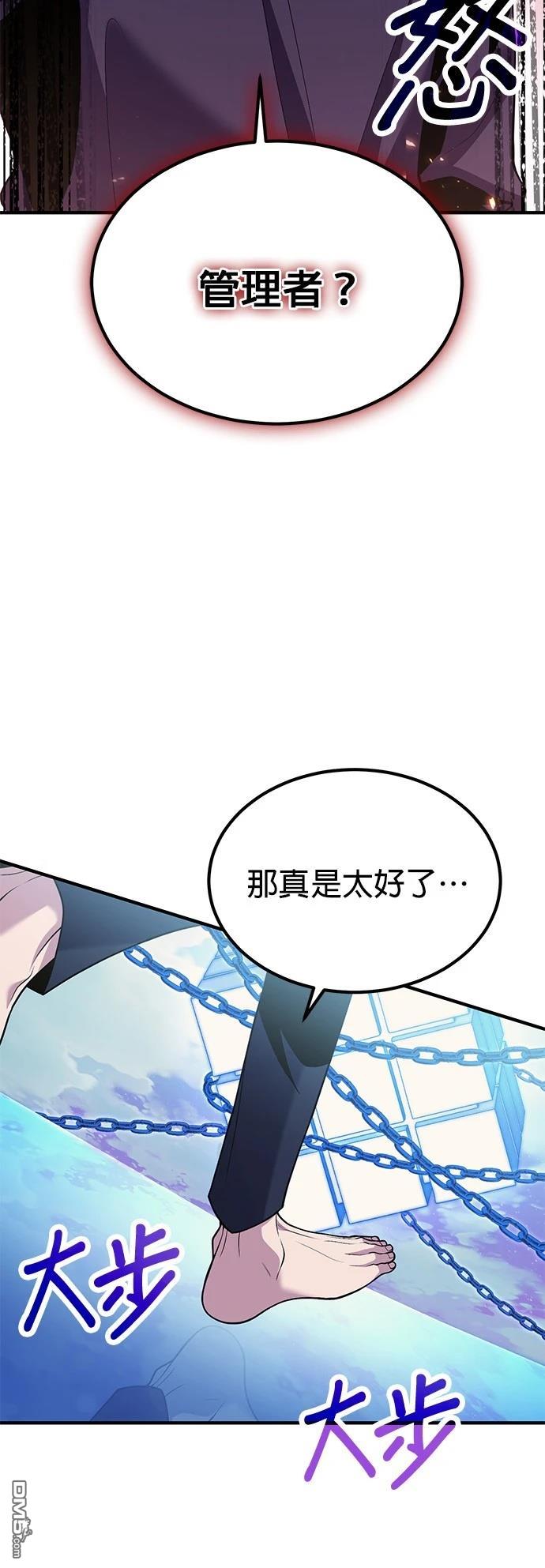 《伪治愈师的生存之道》第77话 第5页