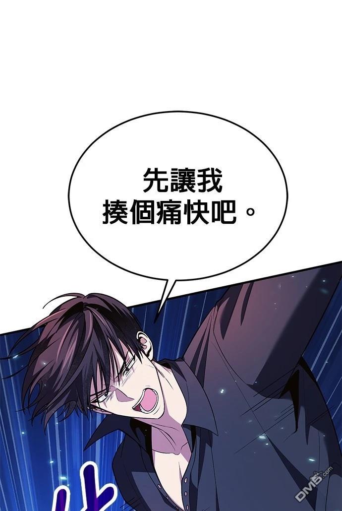 《伪治愈师的生存之道》第77话 第6页