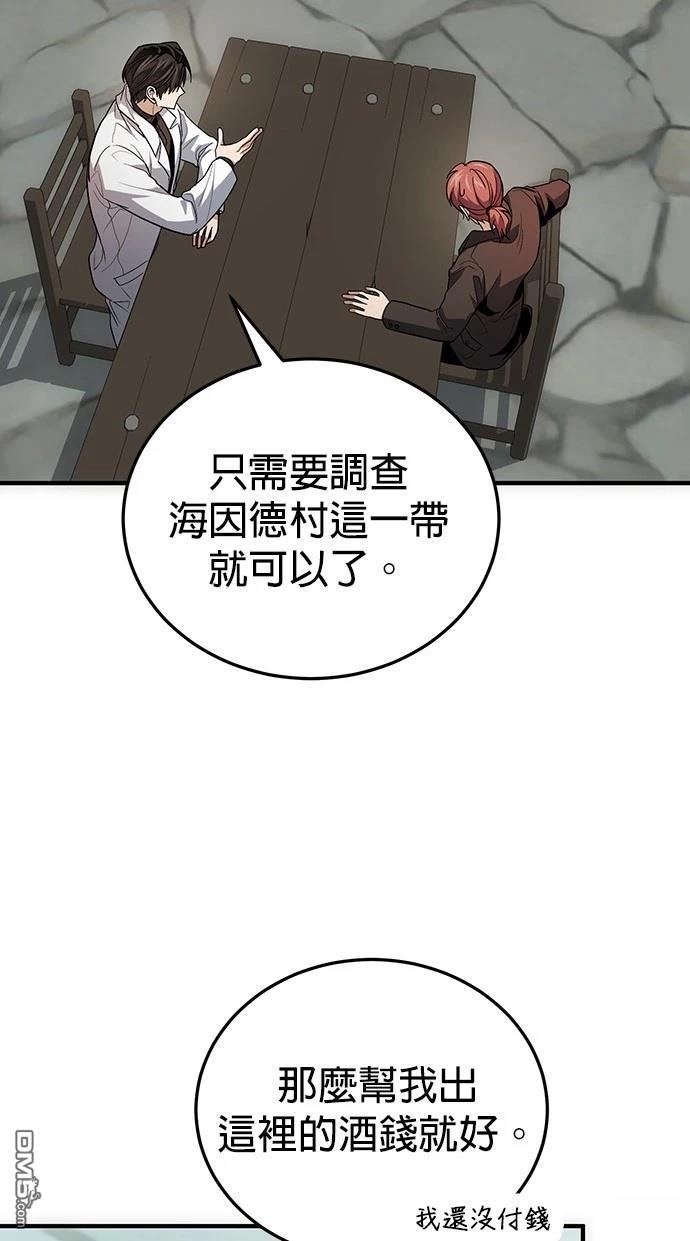《伪治愈师的生存之道》第80话 第10页