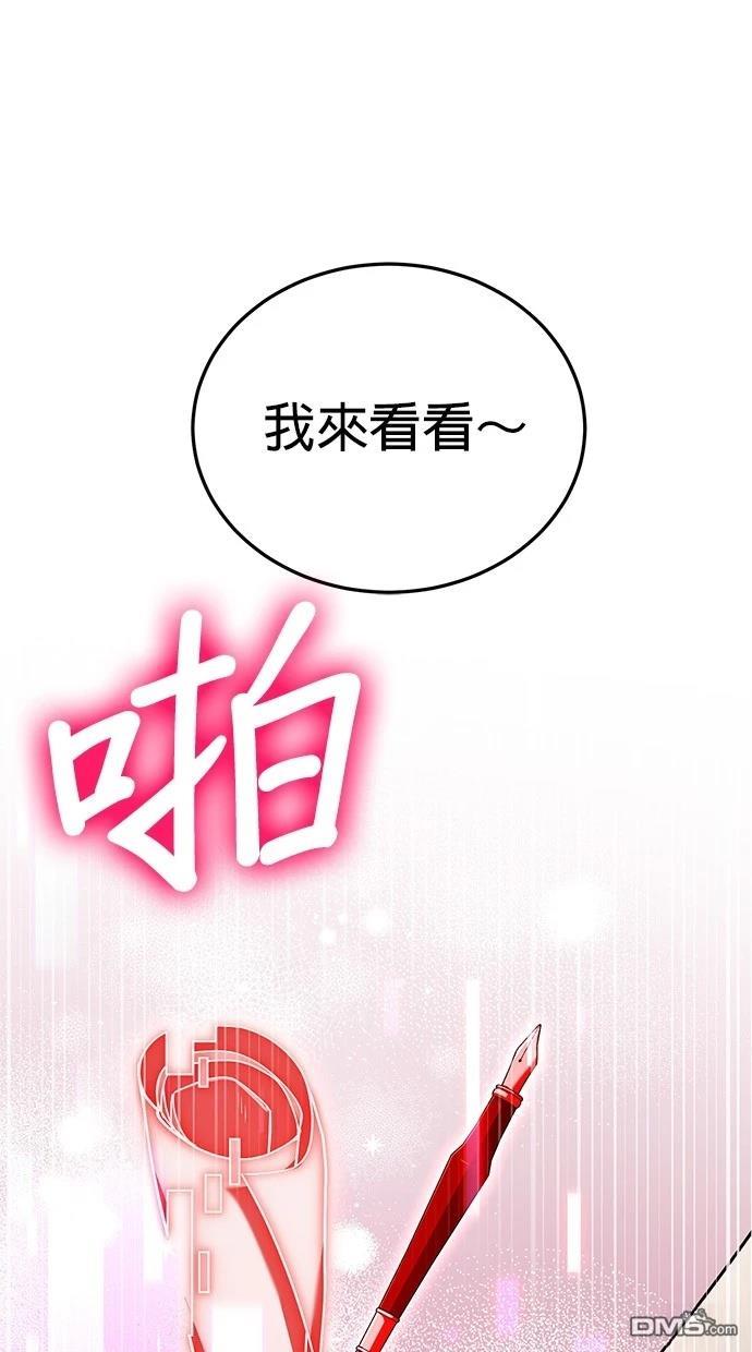 《伪治愈师的生存之道》第80话 第12页