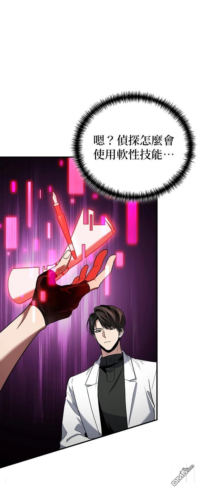 《伪治愈师的生存之道》第80话 第14页