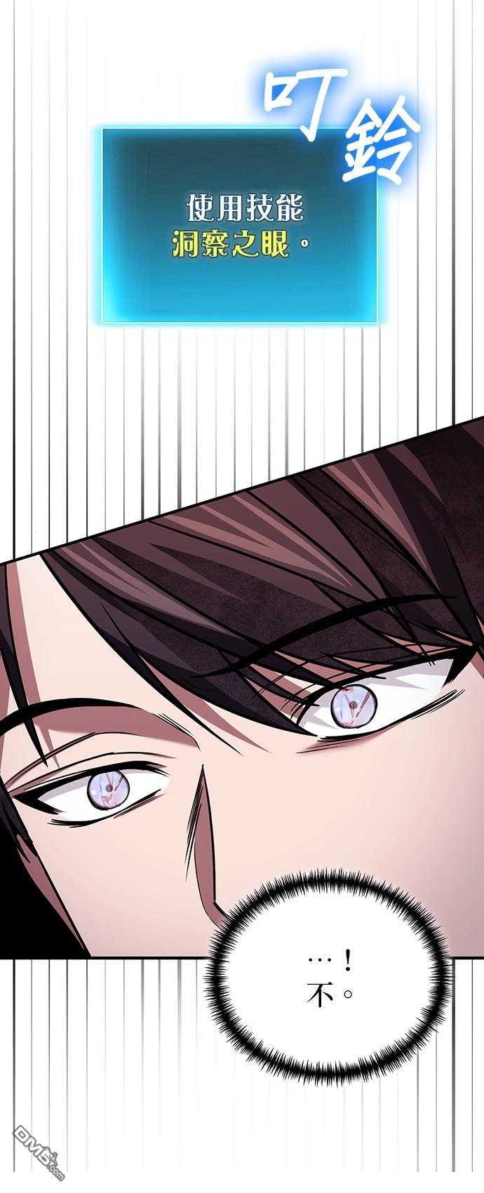 《伪治愈师的生存之道》第80话 第15页