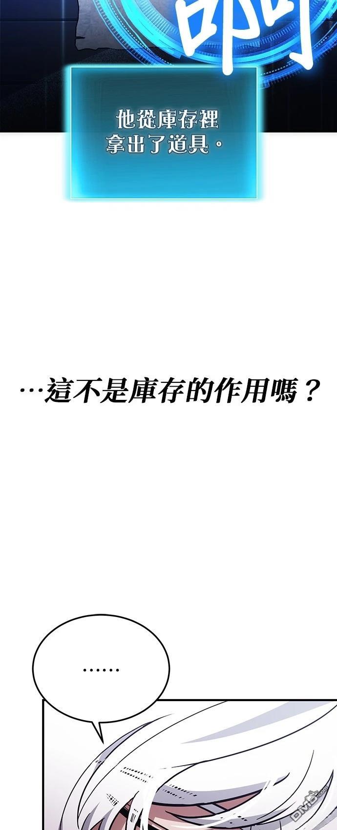 《伪治愈师的生存之道》第80话 第17页