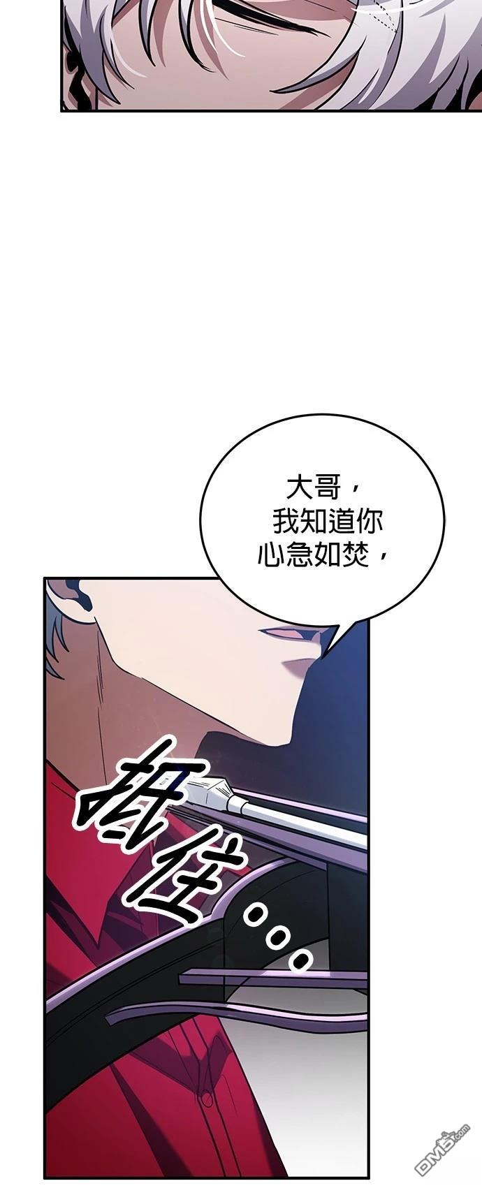 《伪治愈师的生存之道》第80话 第18页