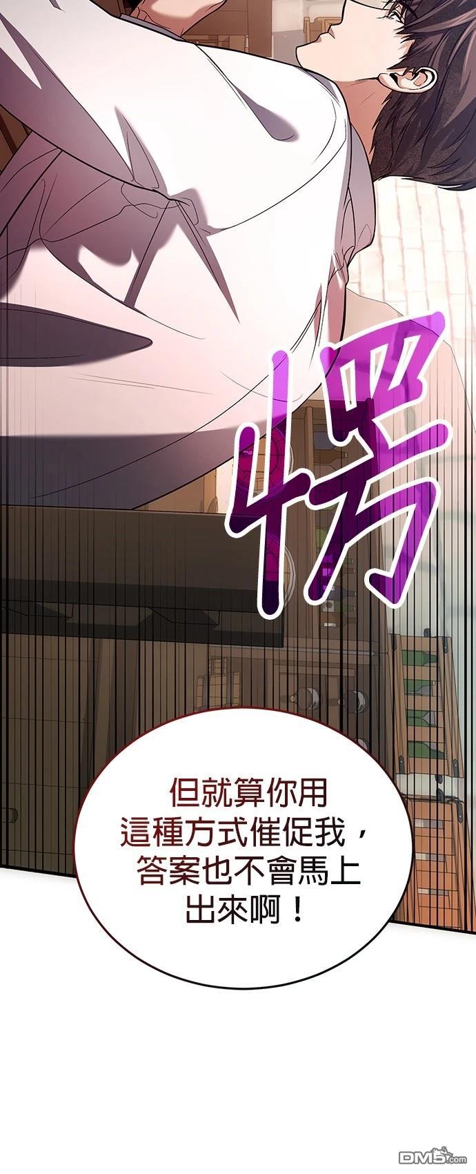 《伪治愈师的生存之道》第80话 第20页