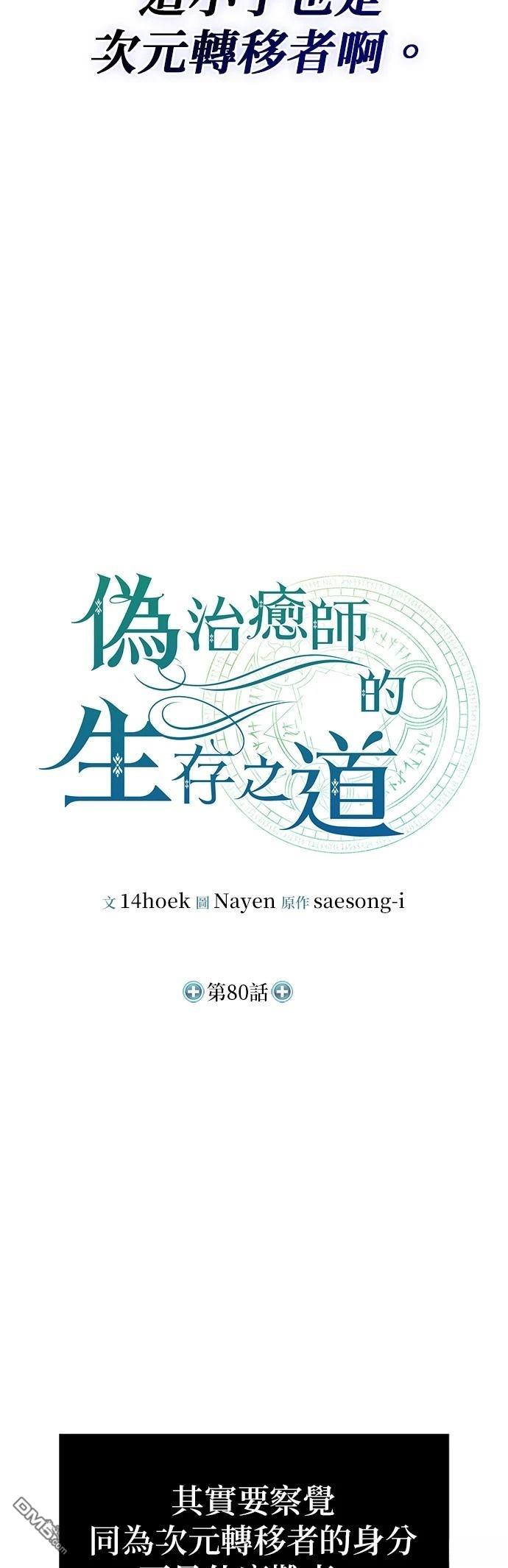《伪治愈师的生存之道》第80话 第23页
