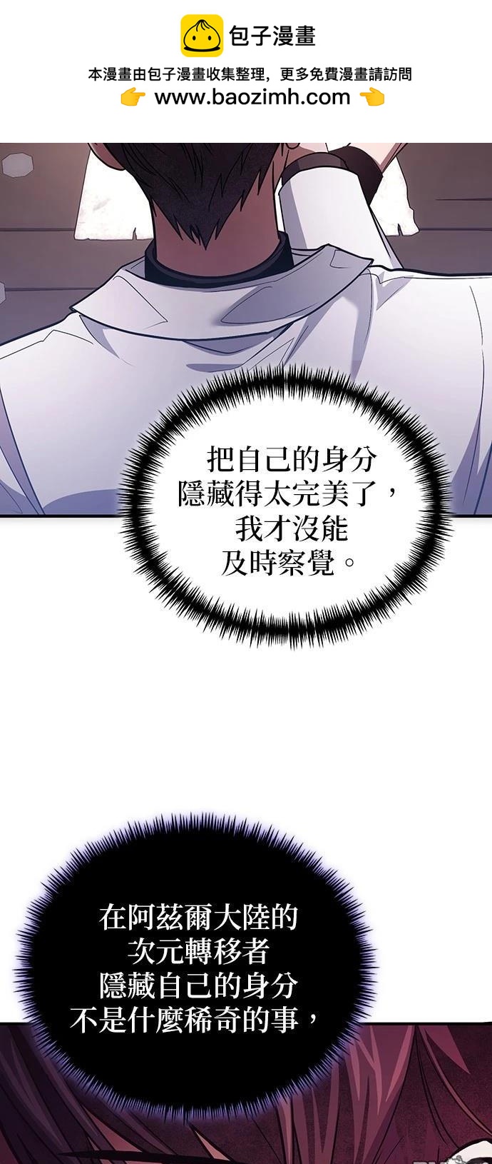 《伪治愈师的生存之道》第80话 第27页