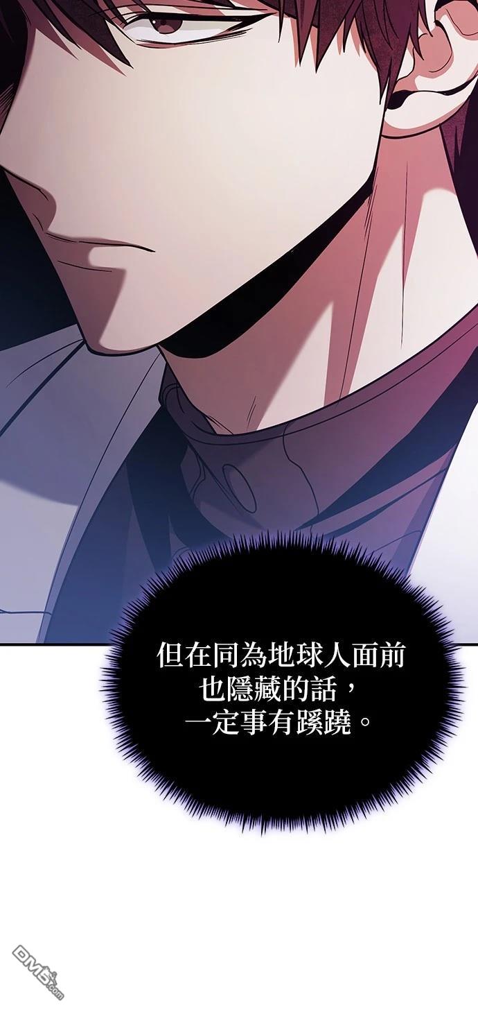 《伪治愈师的生存之道》第80话 第28页