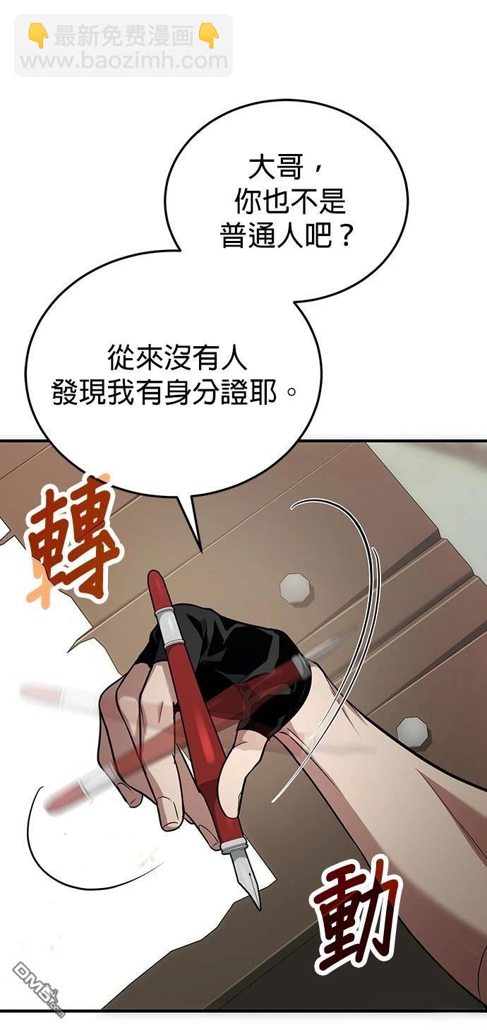 《伪治愈师的生存之道》第80话 第29页
