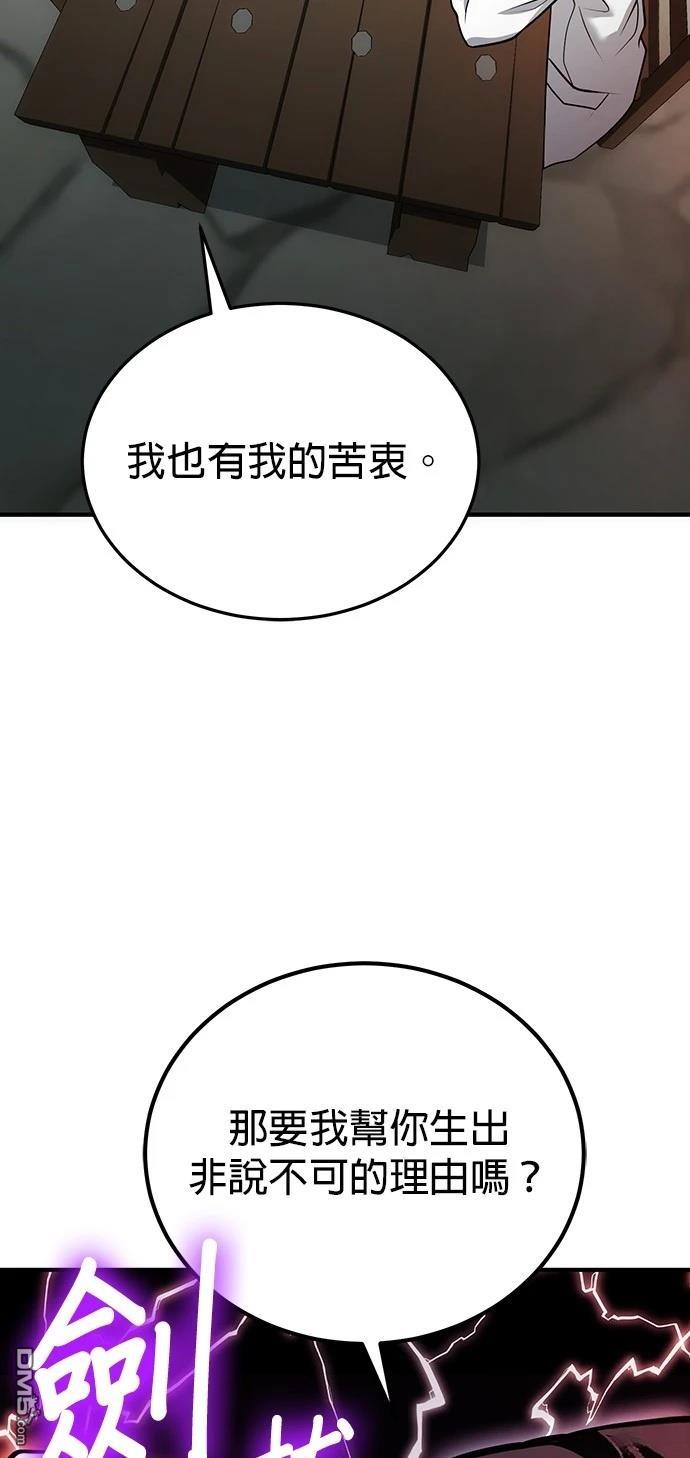 《伪治愈师的生存之道》第80话 第31页
