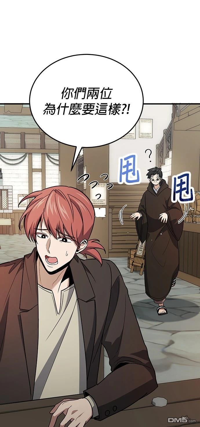 《伪治愈师的生存之道》第80话 第33页