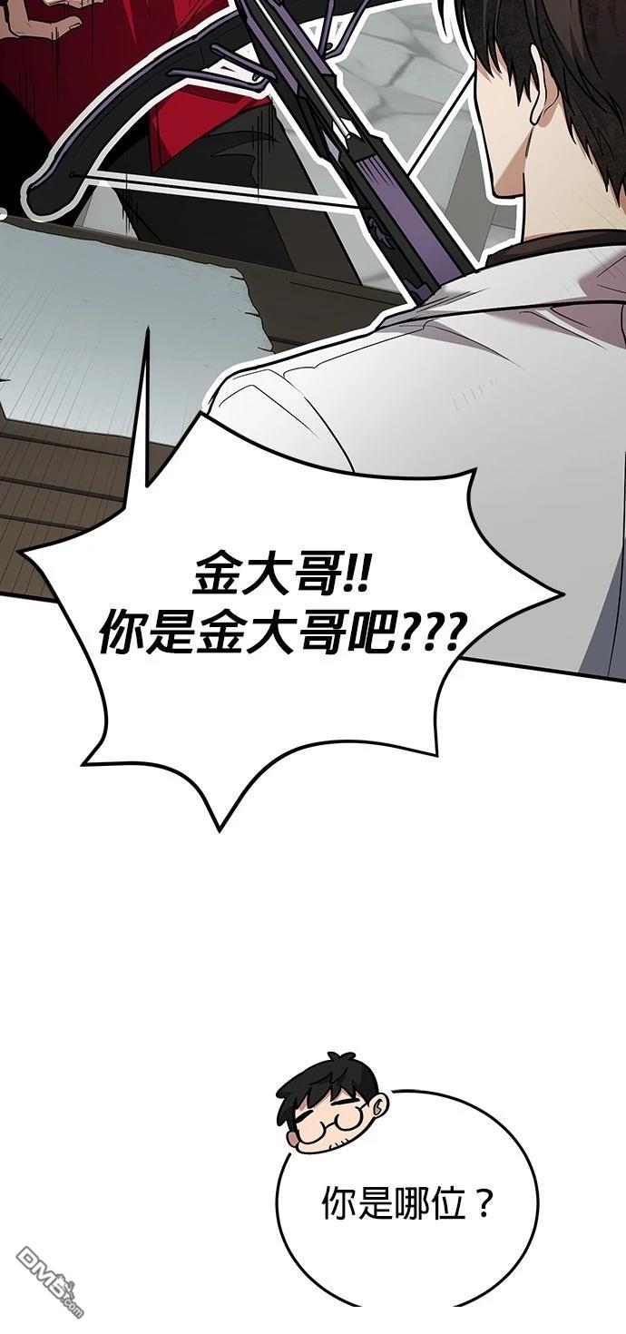 《伪治愈师的生存之道》第80话 第38页