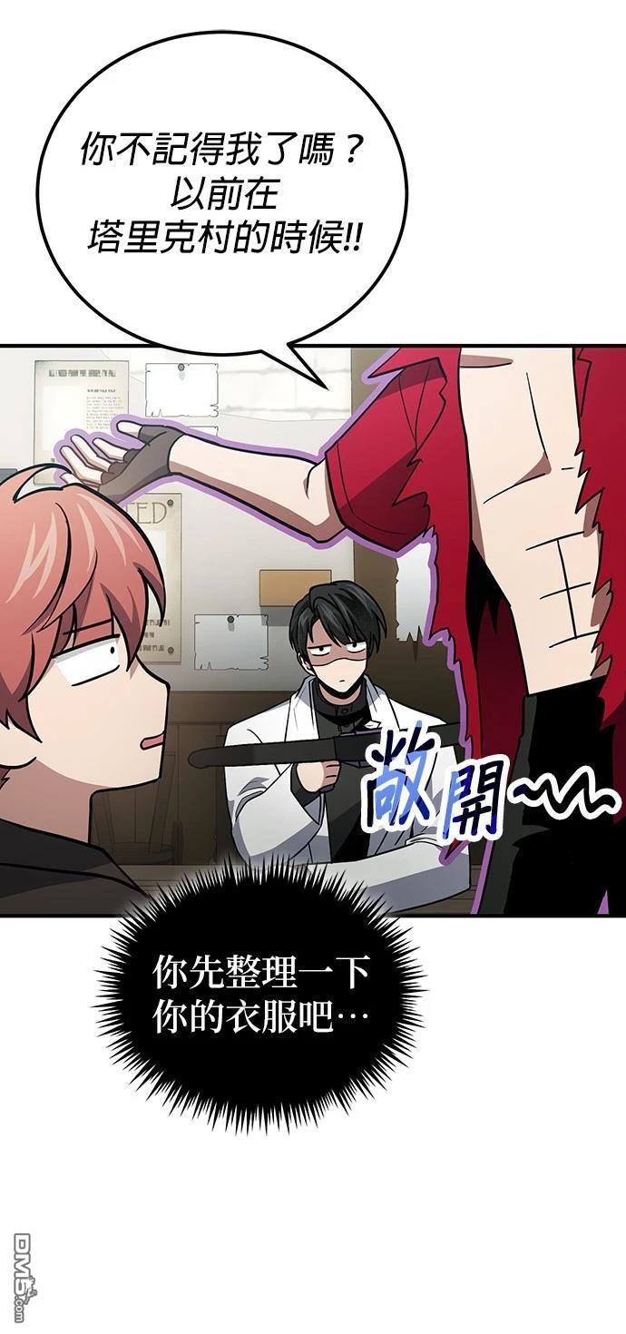 《伪治愈师的生存之道》第80话 第39页