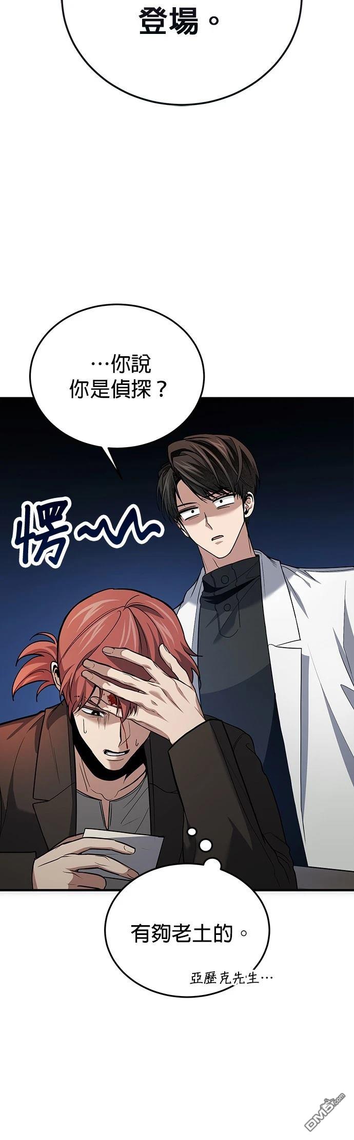 《伪治愈师的生存之道》第80话 第3页