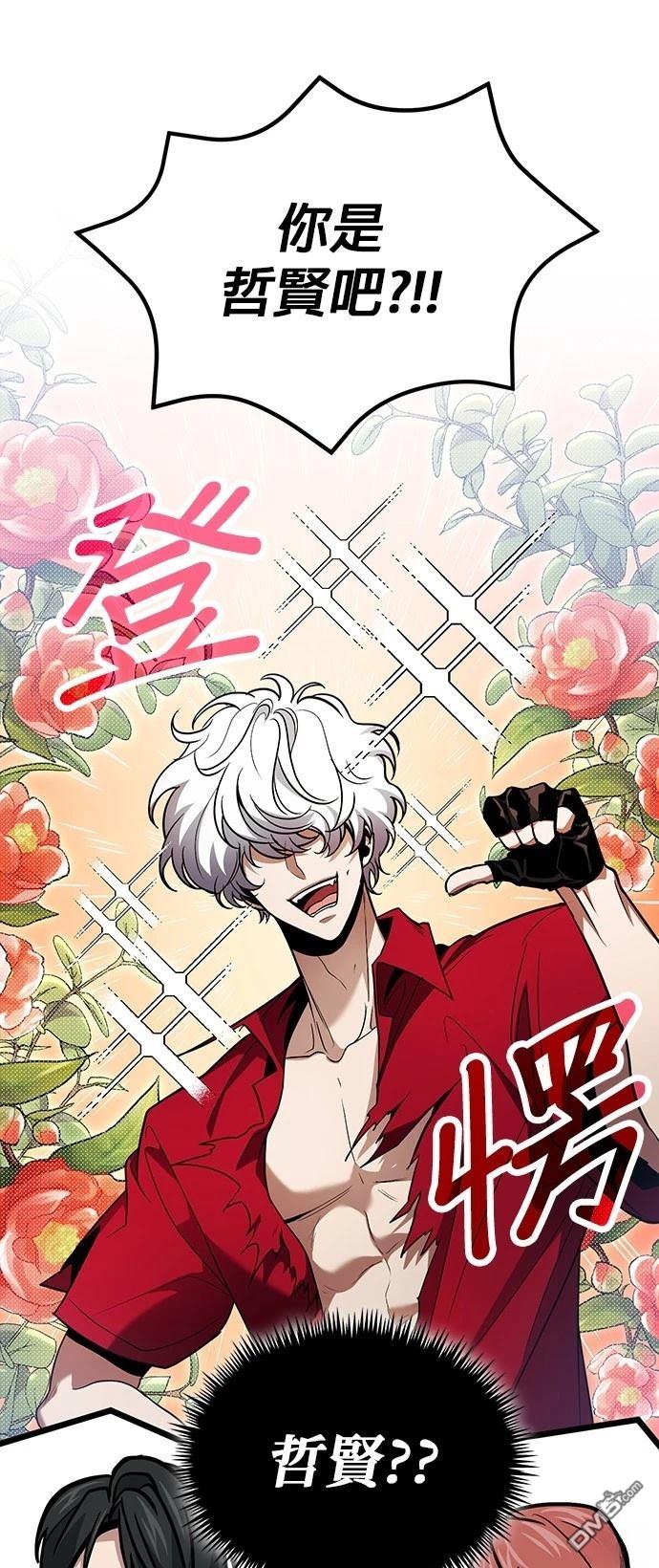《伪治愈师的生存之道》第80话 第41页