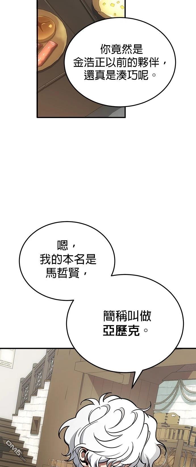 《伪治愈师的生存之道》第80话 第43页