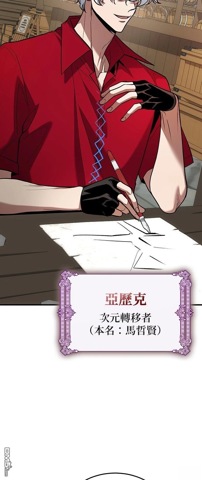 《伪治愈师的生存之道》第80话 第44页