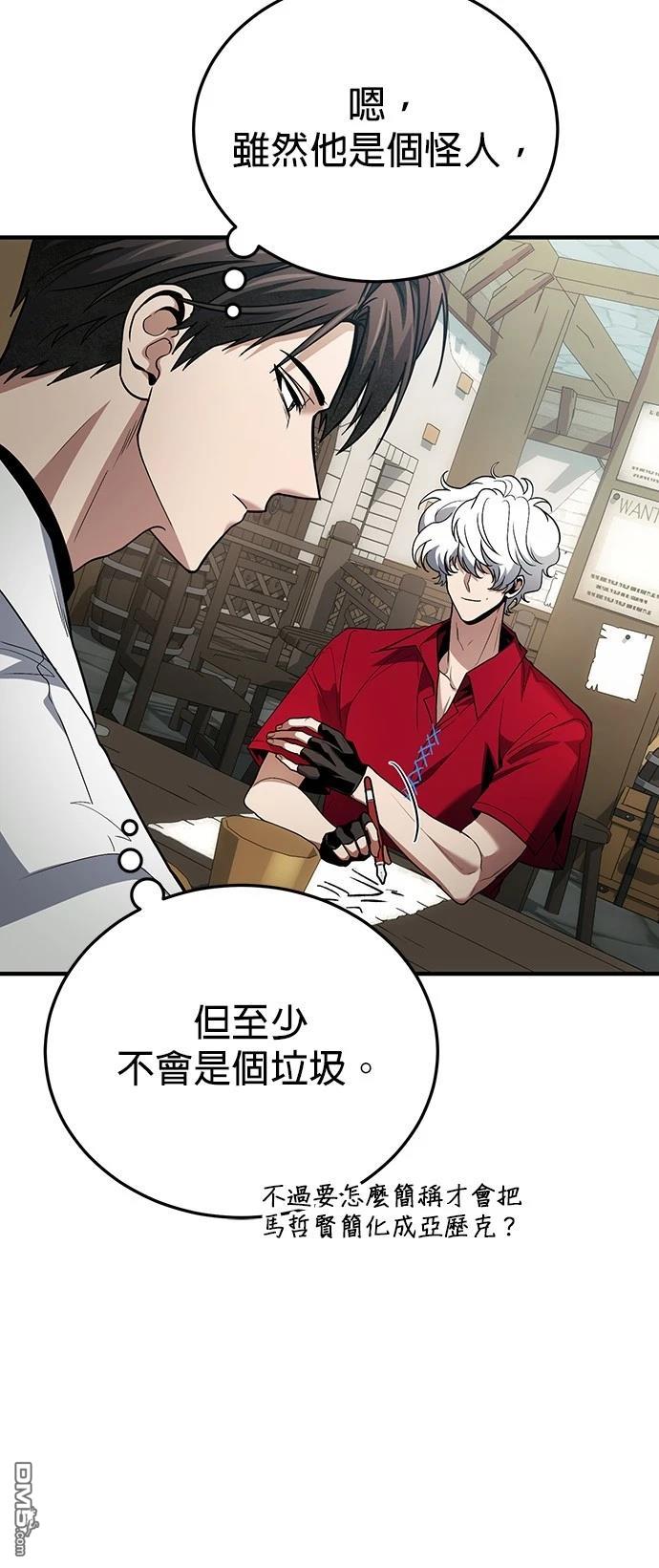 《伪治愈师的生存之道》第80话 第45页