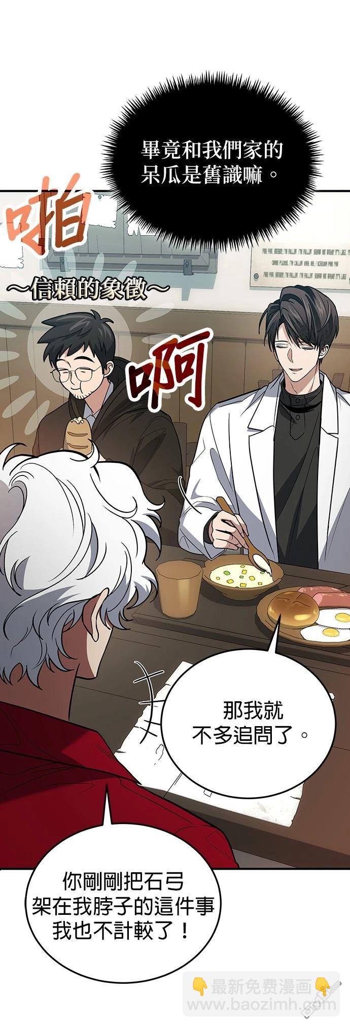 《伪治愈师的生存之道》第80话 第46页