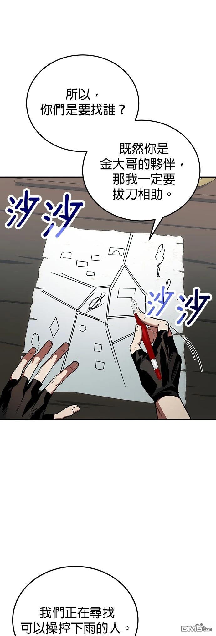 《伪治愈师的生存之道》第80话 第47页