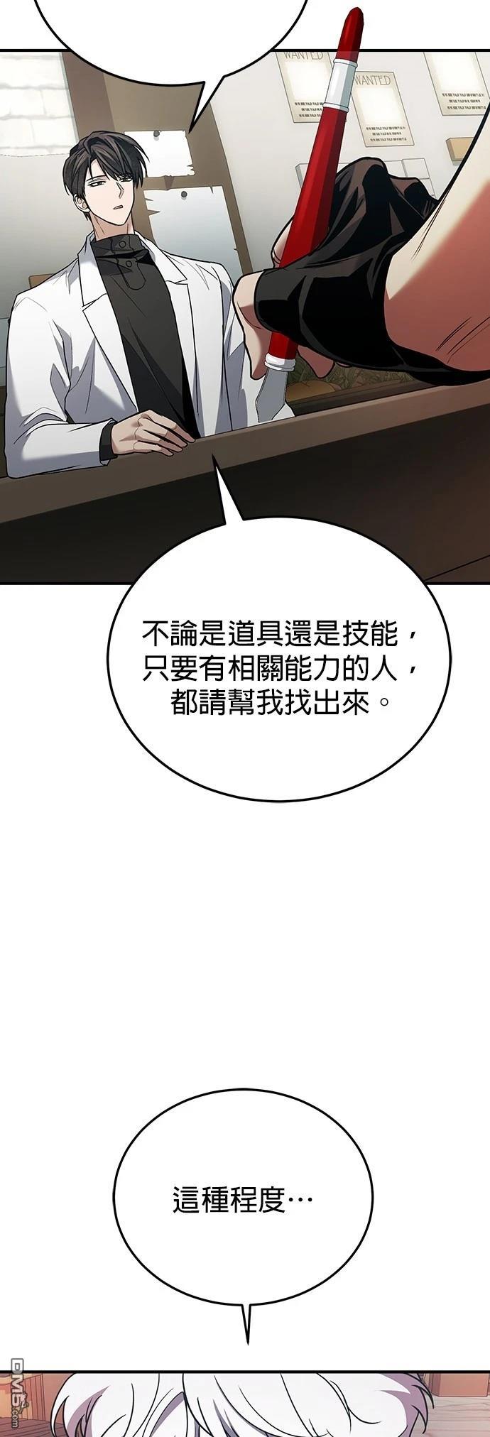 《伪治愈师的生存之道》第80话 第48页