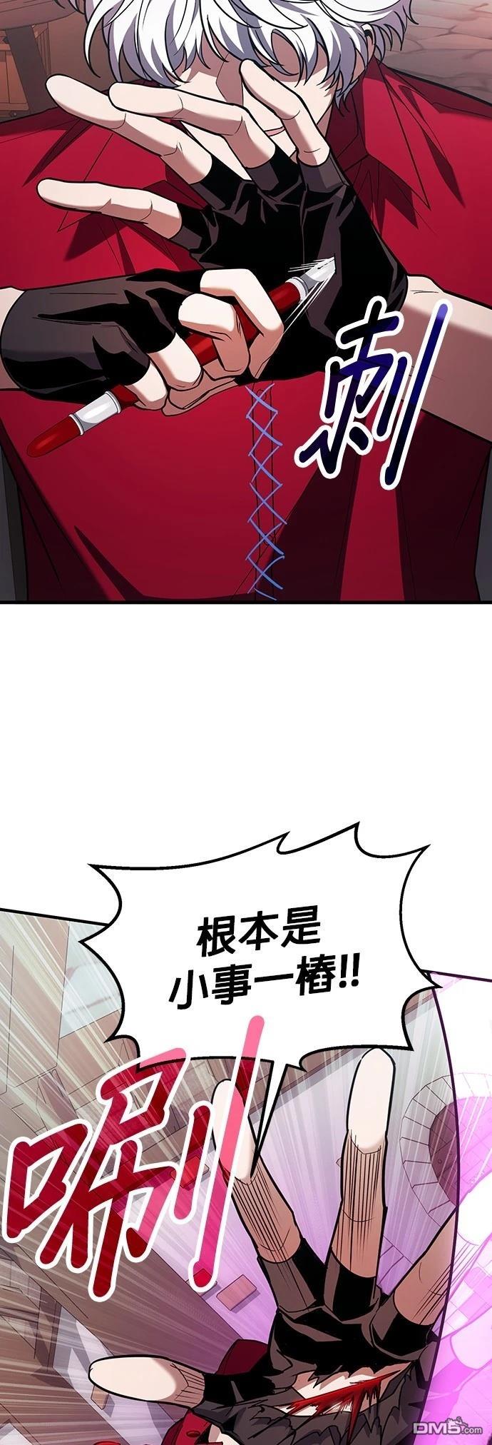 《伪治愈师的生存之道》第80话 第49页