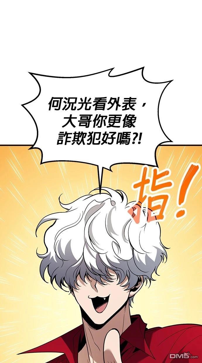 《伪治愈师的生存之道》第80话 第6页