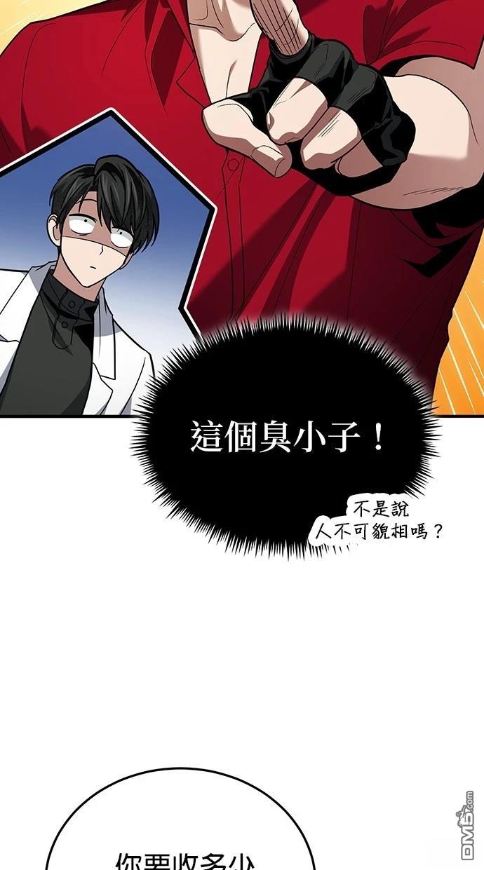 《伪治愈师的生存之道》第80话 第7页