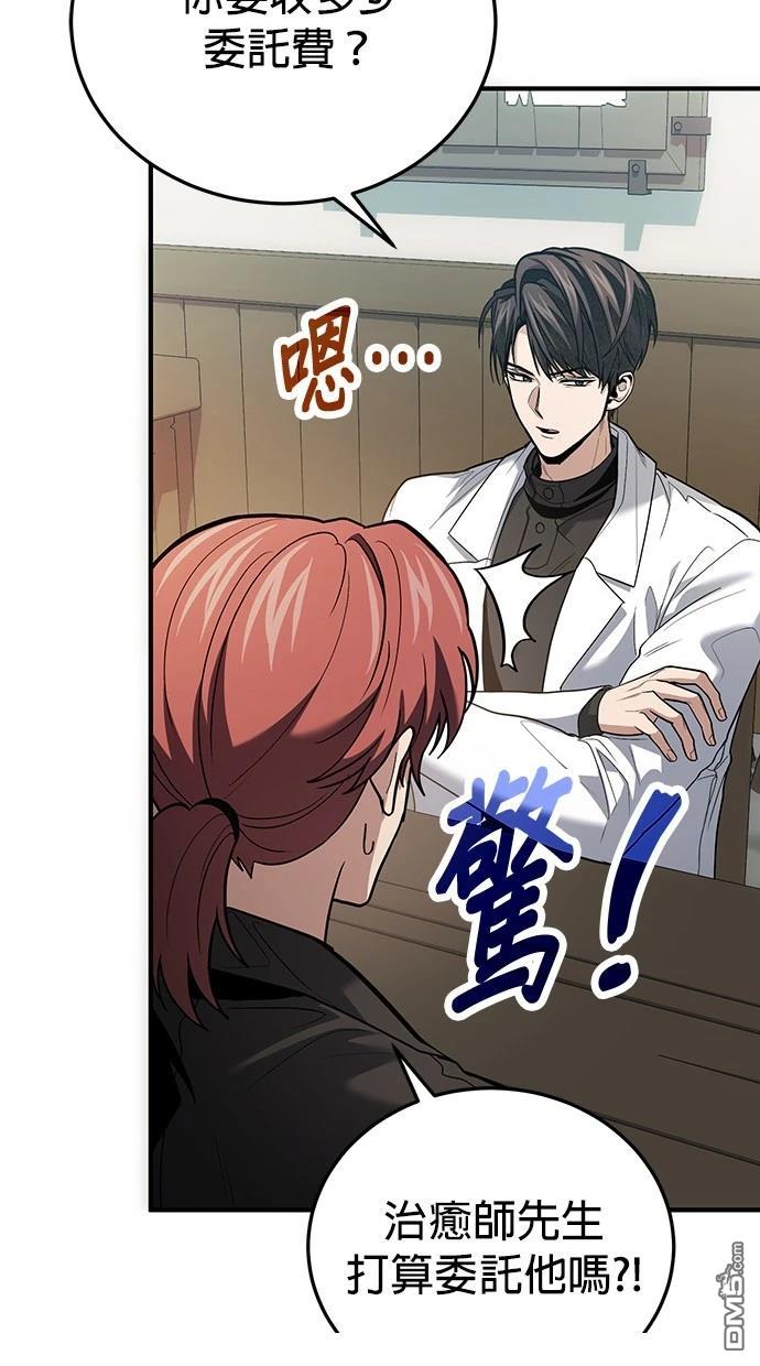 《伪治愈师的生存之道》第80话 第8页