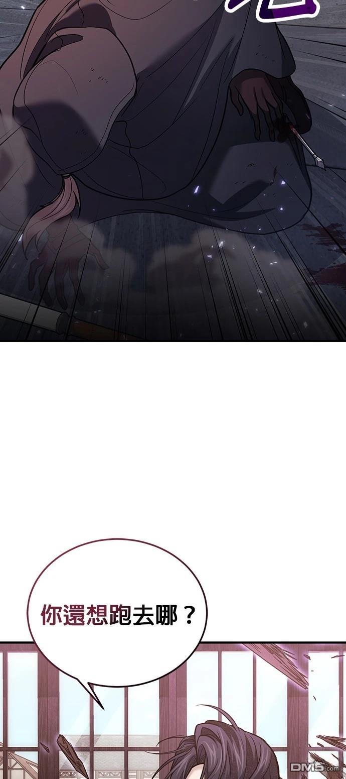 《伪治愈师的生存之道》第81话 第16页