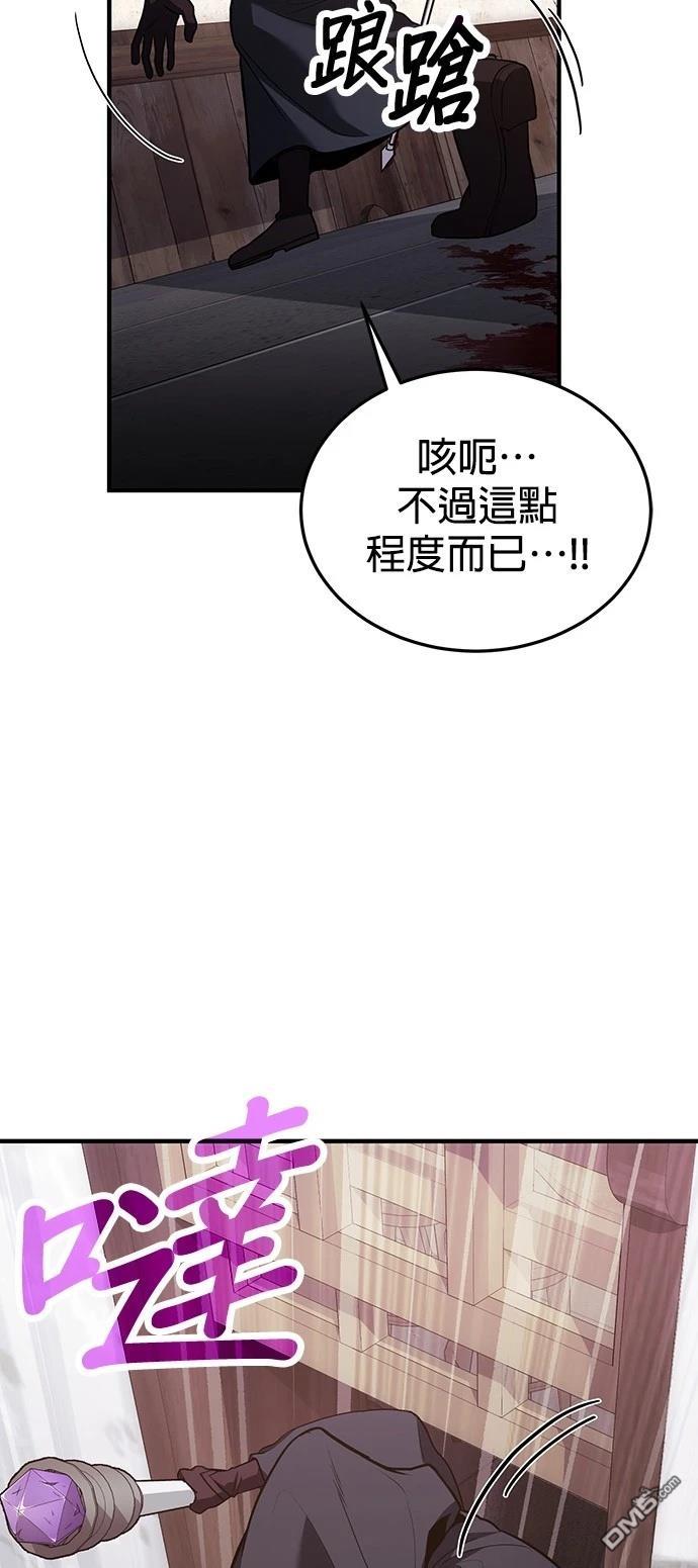 《伪治愈师的生存之道》第81话 第18页