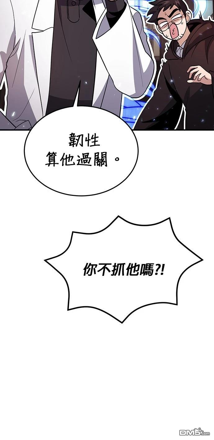 《伪治愈师的生存之道》第81话 第23页