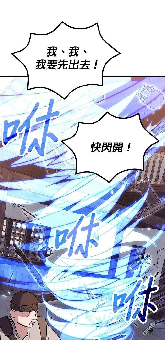 《伪治愈师的生存之道》第81话 第25页